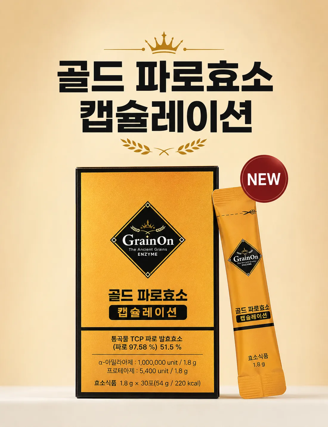 그레인온 골드 파로효소 캡슐레이션 홈쇼핑 구성 그대로 1.8g x 30포 12박스 2