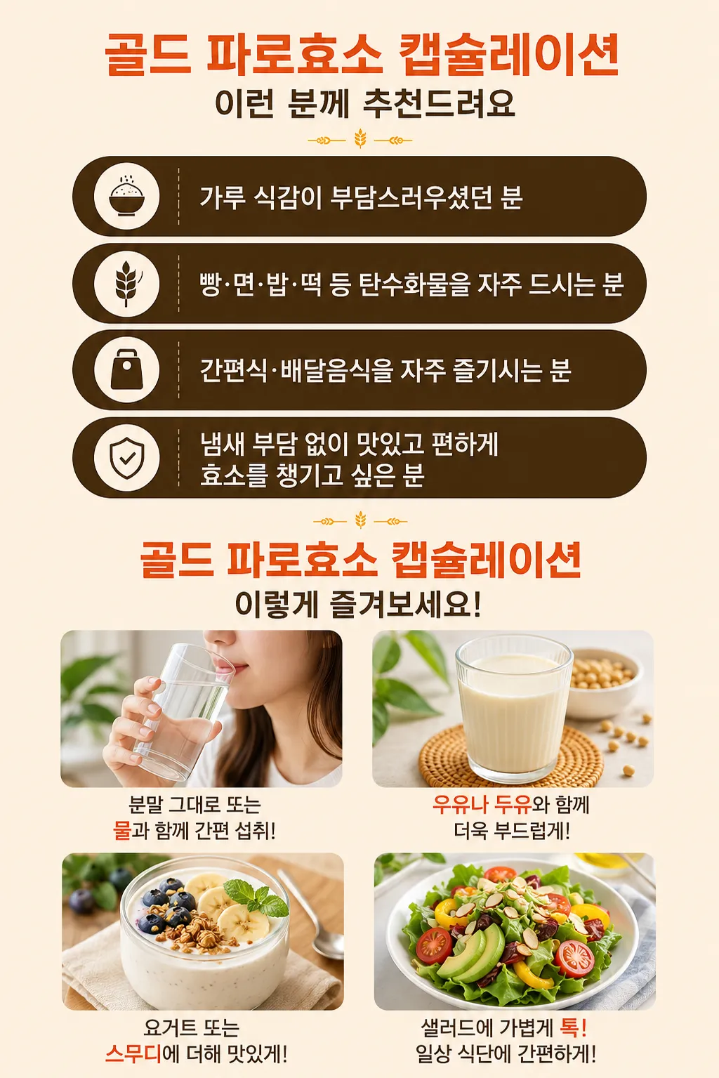 그레인온 골드 파로효소 캡슐레이션 홈쇼핑 구성 그대로 1.8g x 30포 12박스 3