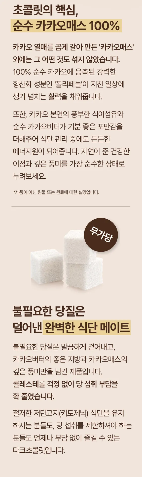 초콜릿 다크초콜릿 100% 무설탕 대용량 카카오매스 다크100%, 1kg, 1개 6