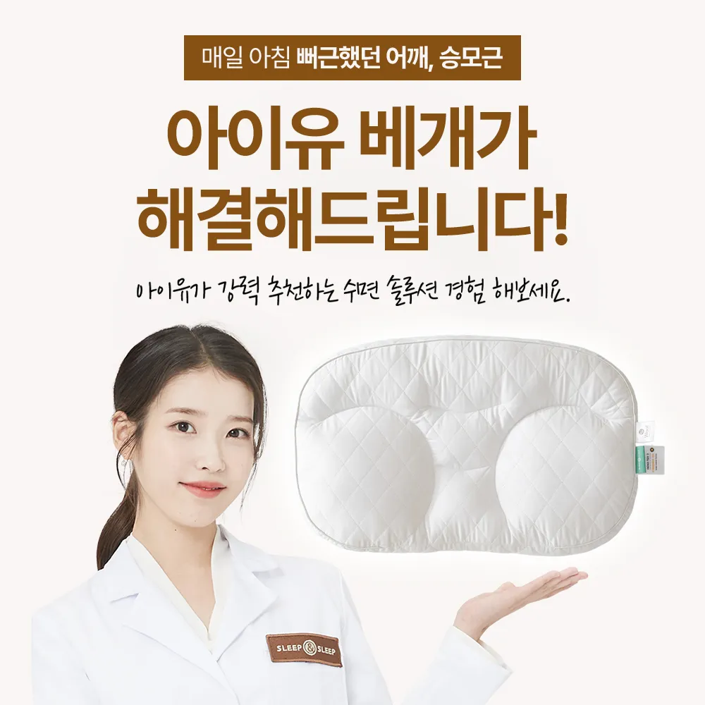 슬립앤슬립 아이유 깊은잠 베개 S+면 베개커버 1P 5