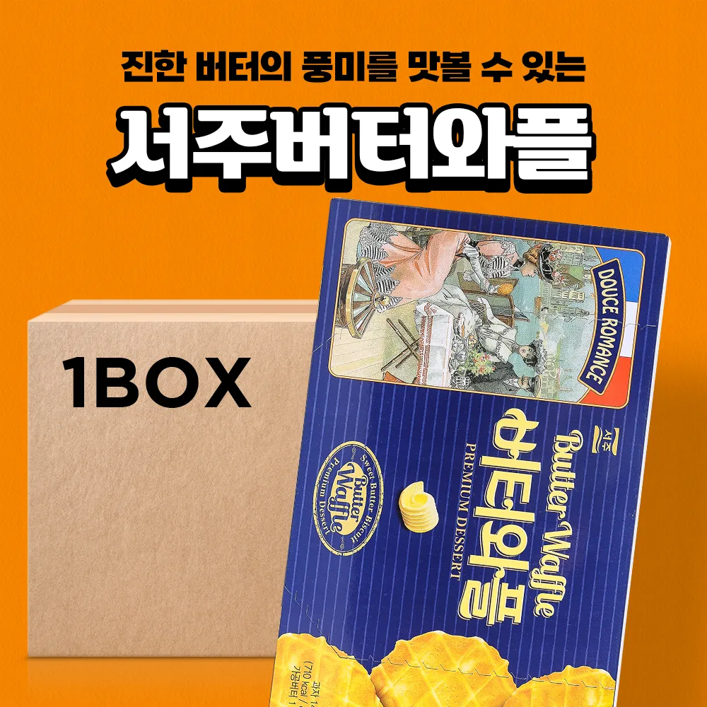 서주 버터와플 146g 10입 2