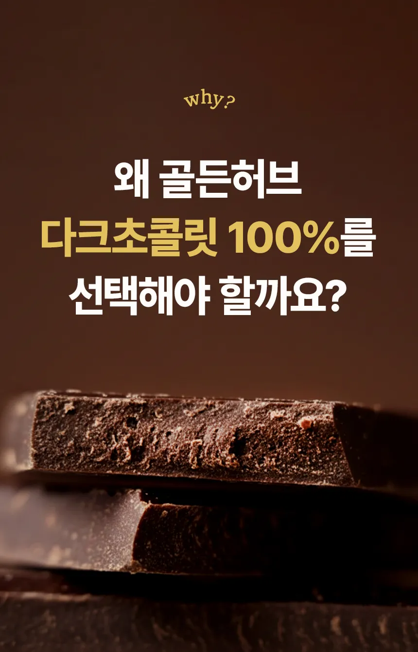 초콜릿 다크초콜릿 100% 무설탕 대용량 카카오매스 다크100%, 1kg, 1개 4