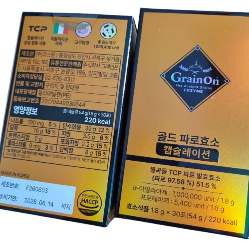 그레이온캡슐레이션 캡술레이션효소 캡슬레이션 켑슐효소 캡슐네이션 2